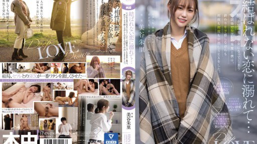 HMN-196 Đắm chìm trong tình yêu không được đáp lại... Một ngày nào đó tôi sẽ trở thành bạn gái của một người đàn ông khác Bạn thời thơ ấu và bạn tình của tôi, Akari và tôi đã có linh cảm về ngày tàn, nhưng chúng tôi đã bắn tinh vào âm đạo SEX hết lần này đến lần khác