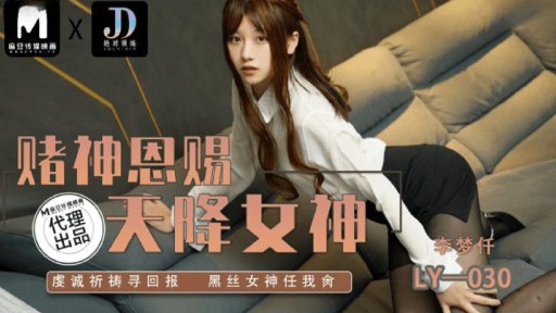 LY-030 Nữ thần cờ bạc