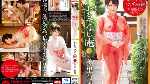 ABP-424 Hoàn toàn nhìn từ bên dưới Hospitality Hermitage Gokujo Komachi Arisa Misato