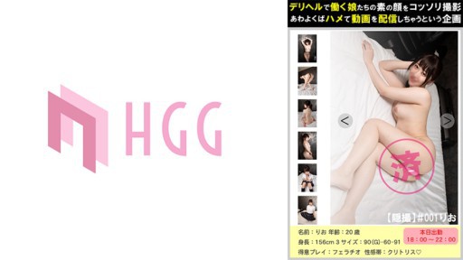 561PM-001 #001Rio Kế hoạch chụp lén khuôn mặt thật của những cô gái làm việc tại Deriheru