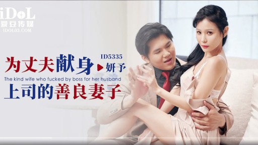 ID-5335 Người vợ tốt bụng hết lòng vì sếp