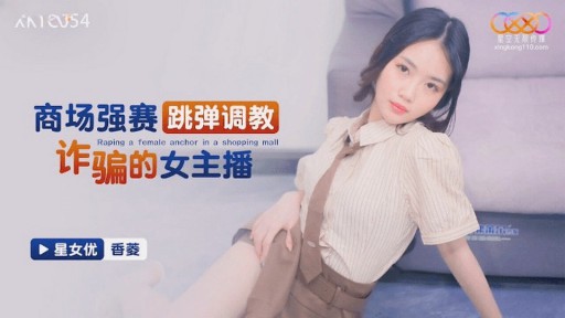 XKTC-054 Nữ neo gian lận trong trung tâm mua sắm