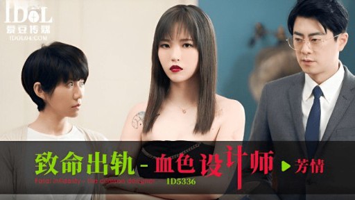 ID-5336 Nhà thiết kế Scarlet của Fatal Escapade