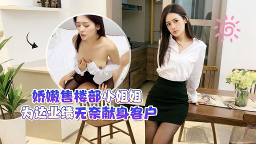 CM-78 Người phụ nữ tinh tế ở phòng kinh doanh không còn cách nào khác là phải cống hiến hết mình cho khách hàng để đạt được hiệu quả