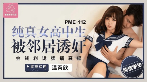 PME-112 Nữ sinh trung học ngây thơ bị hàng xóm dụ dỗ và cưỡng hiếp
