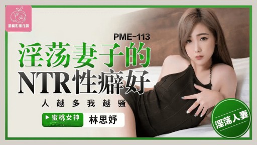 PME-113 NTR Fetish của vợ đam mỹ