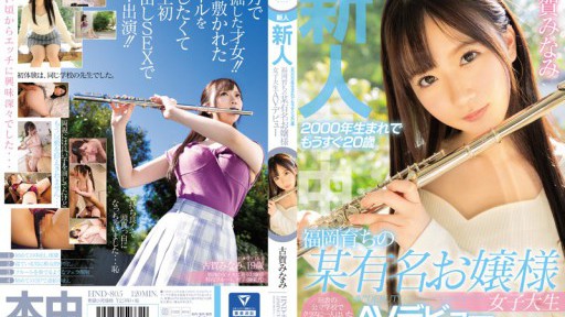 HND-805 Tân binh sinh năm 2000 và sắp 20 tuổi Một nữ sinh viên đại học nổi tiếng AV Ra mắt Minami Koga, người lớn lên ở Fukuoka