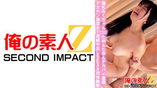 765ORECS-035 Bộ ngực khổng lồ Miku-chan (20) Tayun Tayun Bộ ngực lớn Trận động đất nghiêm trọng Big Dick Crash! Creampie liên tục TÌNH DỤC & Quan sát thể chất