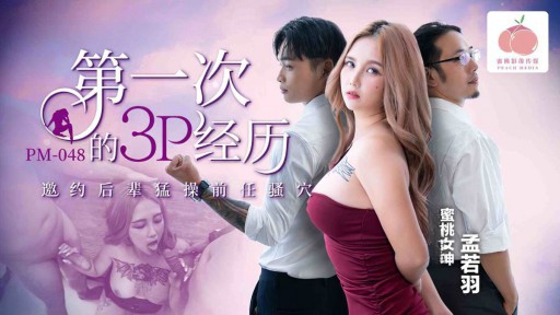 PM-048 Trải nghiệm 3P đầu tiên