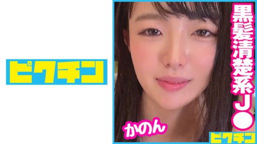 727PCHN-073 J○ tóc đen có vẻ được giáo dục tốt là một đứa trẻ thích cảm giác dễ chịu nên chọc rất nhiều và kết thúc bằng một cú bắn tinh vào âm đạo!