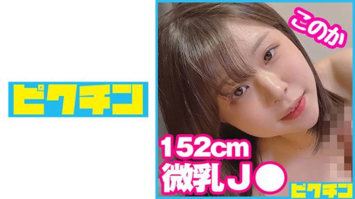 727PCHN-082 Hãy bỏ qua nó và xuất tinh vào bên trong ngay cả khi bạn được yêu cầu ra ngoài bởi một cô nàng ngực nhỏ có vóc dáng thấp bé trông không giống J ○!