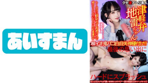 567BEAF-083 Pien-chan đến từ Aomori. Bị bắt khi tôi chuẩn bị về nhà trên một chiếc xe buýt cao tốc mà không quen với Toyoko WW Splash họng Iki quỷ Paco pewter ngất xỉu gieo hạt cứng trong ký ức cuối cùng!