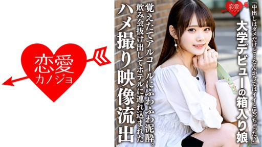 546ERHV-019 Một cô gái đóng hộp mới ra mắt đại học, mới học rượu và bùn mịn. Video Gonzo bị rò rỉ ra khỏi bữa tiệc rượu và đưa về khách sạn