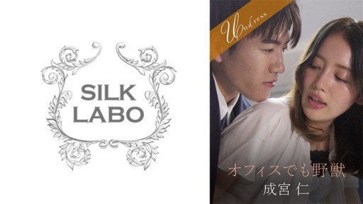 SILKU-099 quái vật trong văn phòng