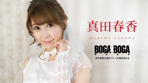 Caribbeancom 090823-001 BOGA x BOGA ~Haruka Sanada khen ngợi lối chơi của tôi~