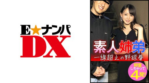 285ENDX-445 Anh chị em nghiệp dư vượt qua ranh giới bằng nắm đấm bóng chày của mình và phấn khích và bắn 4 lần!