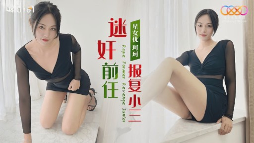 XK-8181 Hiếp dâm người yêu cũ và trả thù nhân tình
