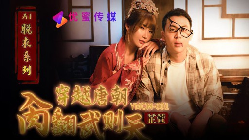 YMCM-001 Du hành qua nhà Đường và đánh bại Võ Tắc Thiên
