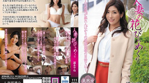 MYBA-026 Cánh hoa của người phụ nữ đã kết hôn xoay chuyển Ayane Haruka