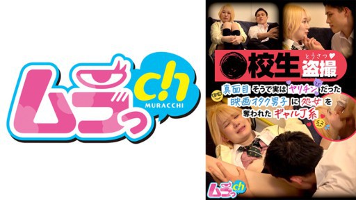 477GRMR-105 Video trinh thám của một nữ sinh. Một cô gái loại J đã mất trinh vào tay một gã đam mê điện ảnh, người có vẻ nghiêm túc nhưng thực chất lại là một con đĩ.