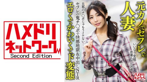 328HMDNV-654 Vợ trẻ biến thái tuân thủ (26) Niềm vui địa ngục & kem NTR với con cặc quỷ của bạn tình. Con cặc của chồng không còn tốt nữa...