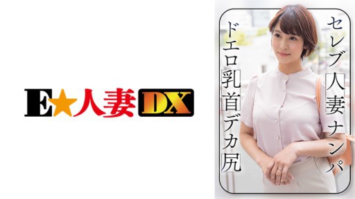 299EWDX-464 Nhặt người nổi tiếng đã có gia đình Phụ nữ Núm vú khiêu dâm Mông to