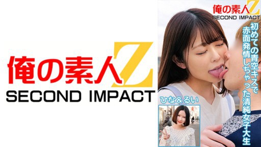 765ORECS-052 Hai nữ sinh đại học ngây thơ Hina và Rui đỏ mặt và phấn khích sau nụ hôn đầu tiên dưới bầu trời xanh