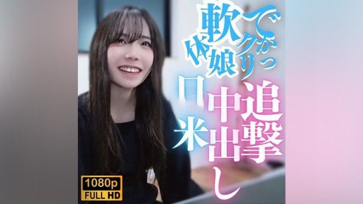 FC2PPV-3868745 Âm vật lớn! Cơ thể mềm mại em○me! Bánh kem theo đuổi của Nhật và Mỹ!