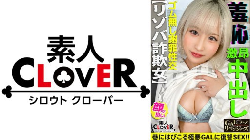 529STCV-360 Một GAL cực kỳ độc ác đang bị lợi dụng làm cái khung để lừa đảo! Hãy giao hợp mãnh liệt với POLICEorSEX!