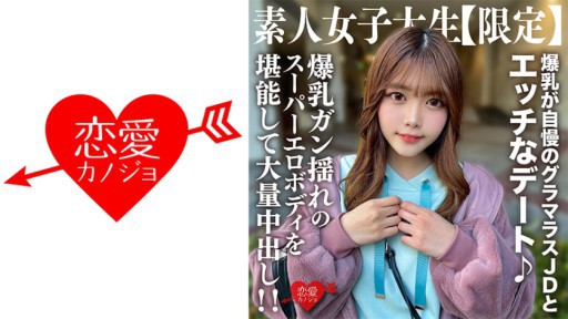 546EROFV-214 Nghiệp dư JD [Limited] Chinatsu-chan, 22 tuổi, hẹn hò nghịch ngợm với một JD quyến rũ, người tự hào về bộ ngực khủng của mình ♪ Tận hưởng thân hình siêu gợi tình với bộ ngực khủng và chiếc bánh kem khổng lồ!