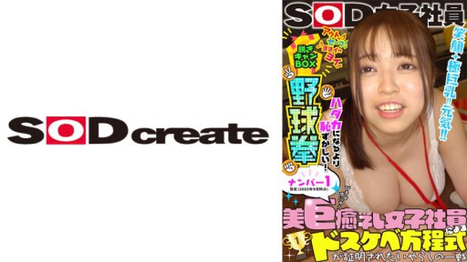 107SHYN-161 Tentatively (as of September 2023) A naughty battle between the No. 1 beautiful female employee with big breasts to prove her lewd formula. A SOD female employee who is more embarrassed than being naked in a stripping camp BOX baseball fist Airi Sakakibara