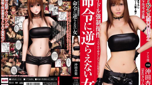 MIMK-016 Dự án hợp tác đặc biệt Crimson x MOODYZ Idol Forced Control ~ Mệnh lệnh trên điện thoại thông minh trở thành hiện thực ~ Người phụ nữ không thể trái lệnh Anri Okita