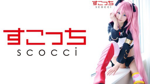 362SCOH-132 Let a carefully selected beautiful girl cosplay and impregnate my child! [Mimu 2] Mitsuki Nagisa