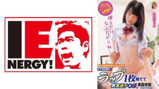 109IENFH-31503 Will friendship between men and women be established? ? Only for school girls! I let my male friend experience intercrural sex with a single wrap between them ♪ Hinano-chan