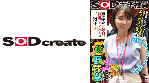 107SHYN-170 Bên trong bộ quần áo là người chiến thắng ba vương miện với làn da trắng, ngực khủng và âm hộ cạo trọc, Ở lối vào trụ sở SOD với một cô gái kiêu hãnh đeo kính oẳn tù tì ... Nữ nhân viên SOD Cởi đồ hộp trại bóng chày nắm đấm đó còn xấu hổ hơn khỏa thân Ayumu Kubo, năm thứ 2 phòng kinh doanh