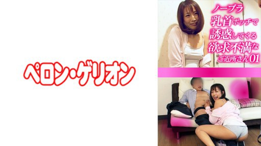 594PRGO-272 Thất vọng hàng xóm quyến rũ tôi không có áo ngực và núm vú 01