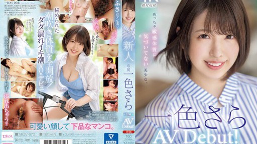 MIDV-572 Người mới 20 tuổi Sara Isshiki AV độc quyền ra mắt! Cô gái xinh đẹp không nhận ra mình có thể chất rất nhạy cảm