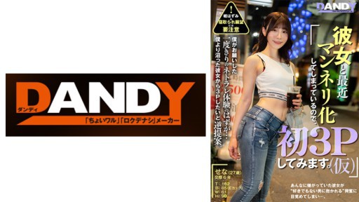 104DANDAN-025 Gần đây tôi đang có xích mích với bạn gái nên đây là lần đầu tiên tôi có quan hệ tay ba.