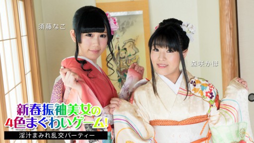Caribbeancom 010824-001 Trò chơi mõm 4 màu của người đẹp furisode đón năm mới! ~Bữa tiệc thác loạn đầy nước trái cây~