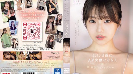 SONE-047 Người mới đến NO.1STYLE Người sẽ trở thành nữ diễn viên AV sau ○○ ngày (@o._.ohime) Hime Hayasaka AV ra mắt