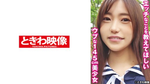 491TKWA-265 Yuu, một cô gái xinh đẹp ngây thơ cao 145 cm muốn tôi kể cho bạn nghe những điều nghịch ngợm