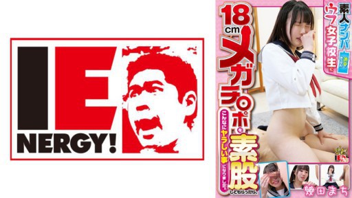 109IENFH-22402 Bắt nạt nghiệp dư - Tôi tìm thấy một nữ sinh ngây thơ ở Shibuya và cho con cặc to 18cm của cô ấy đụ với tôi, và hóa ra đó lại là một điều nghịch ngợm như vậy.