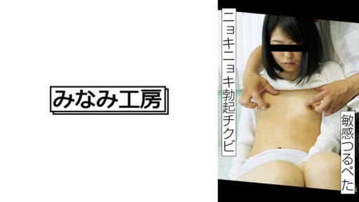 492MERC-403 Còn việc nhấp đúp vào bộ ngực nhỏ và núm vú cương cứng thì sao? 2