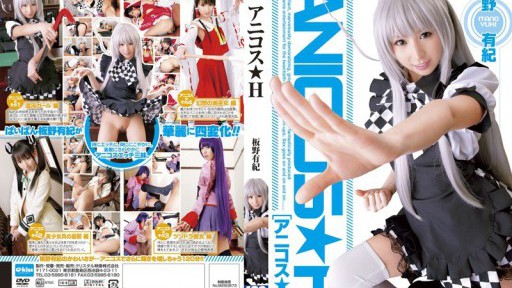 EKDV-332 Anicos★H Yuki Itano