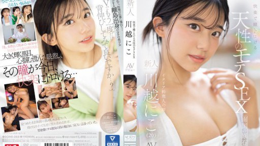 SONE-088 SEX phổ biến một cách tự nhiên làm tan chảy đôi mắt của bạn với niềm vui Người mới đến PHONG CÁCH SỐ 1 Niko Kawagoe AV ra mắt