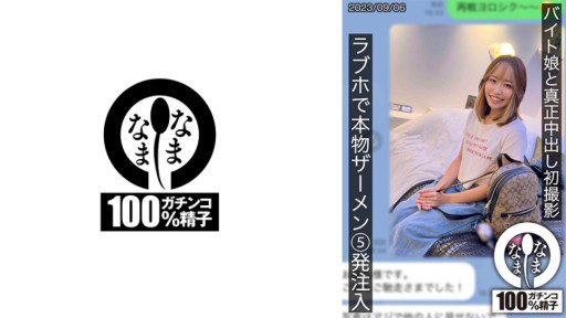 787HNAMH-007 Lần đầu tiên thực sự kem bắn với một cô gái bán thời gian. 5 bức ảnh tinh dịch thật được tiêm tại khách sạn tình yêu Hina