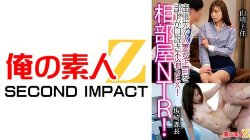 765ORECS-121 Phòng chung NTR! Cấp dưới dụ dỗ sếp nữ đã có gia đình đi công tác và ngoại tình! Trưởng phòng YamazakiGiám đốc bộ phận Sakazaki