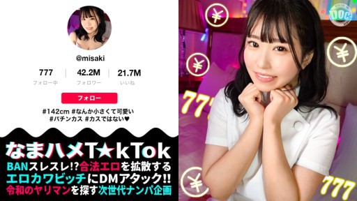 MAAN-956 Cô gái xinh đẹp tối giản dễ thương cao 142cm với nụ cười dễ thương! ? MỘT FUCK nghiêm trọng phá hủy một âm hộ nhỏ nhạy cảm