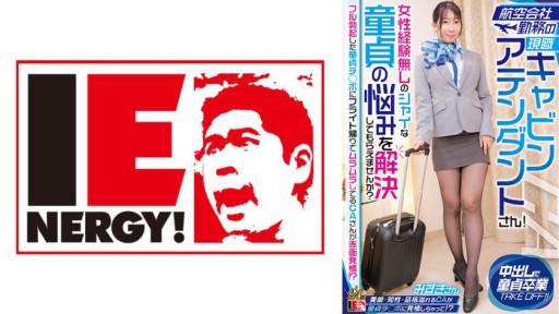 109IENFH-32301 Một tiếp viên hàng không hiện đang làm việc cho một hãng hàng không! Bạn có thể giúp tôi giải quyết vấn đề của những trinh nữ nhút nhát, chưa có kinh nghiệm với phụ nữ không? Một CA hứng tình trên đường trở về sau chuyến bay đỏ mặt vì con cặc còn trinh đã cương cứng hoàn toàn của mình! ? Mizuki-san