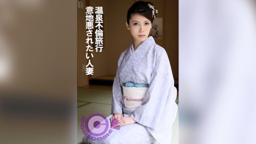 PYU-370 Chuyến du ngoạn suối nước nóng: Người phụ nữ đã có chồng muốn trở nên xấu tính